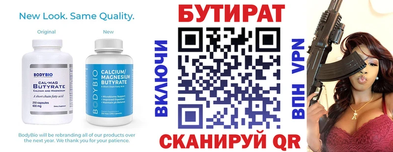 Бутират 99%  Пушкино 