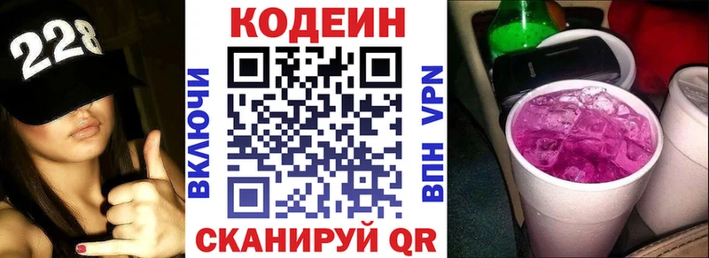 Кодеиновый сироп Lean напиток Lean (лин)  блэк спрут вход  Пушкино 